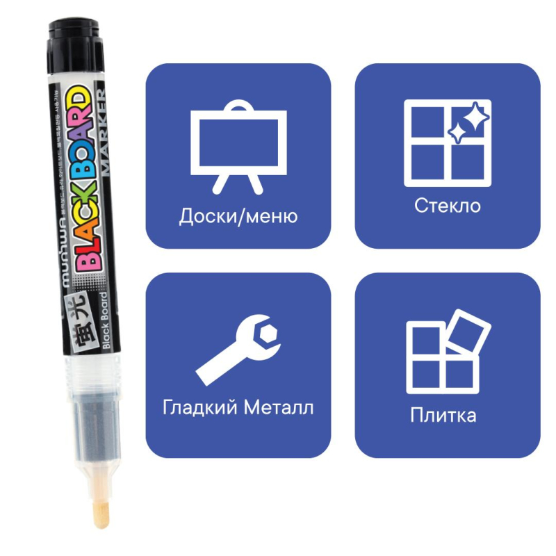 Маркер меловой MunHwa Black Board Marker белый 3мм, водная основа BM-05 - фото 6