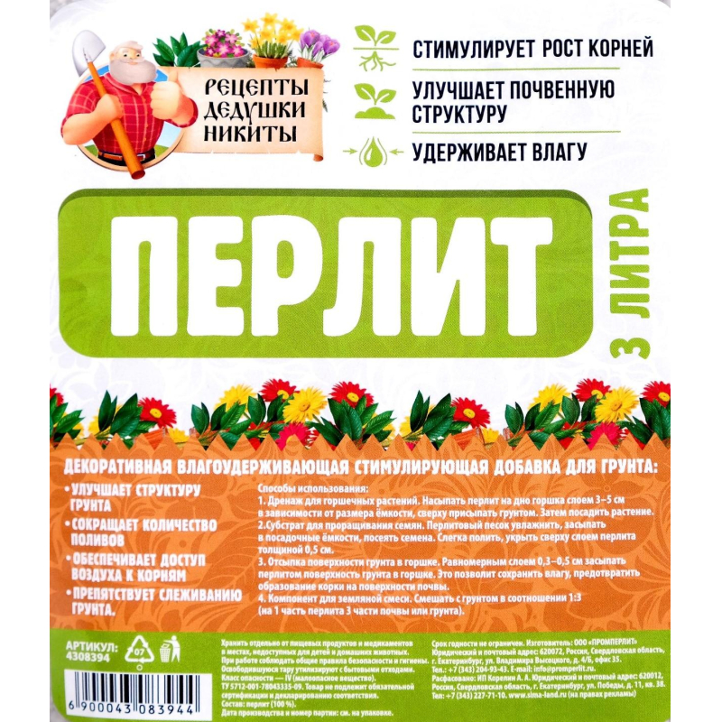 Удобрение Перлит Рецепты Дедушки Никиты марка М100 3л   4308394 - фото 2