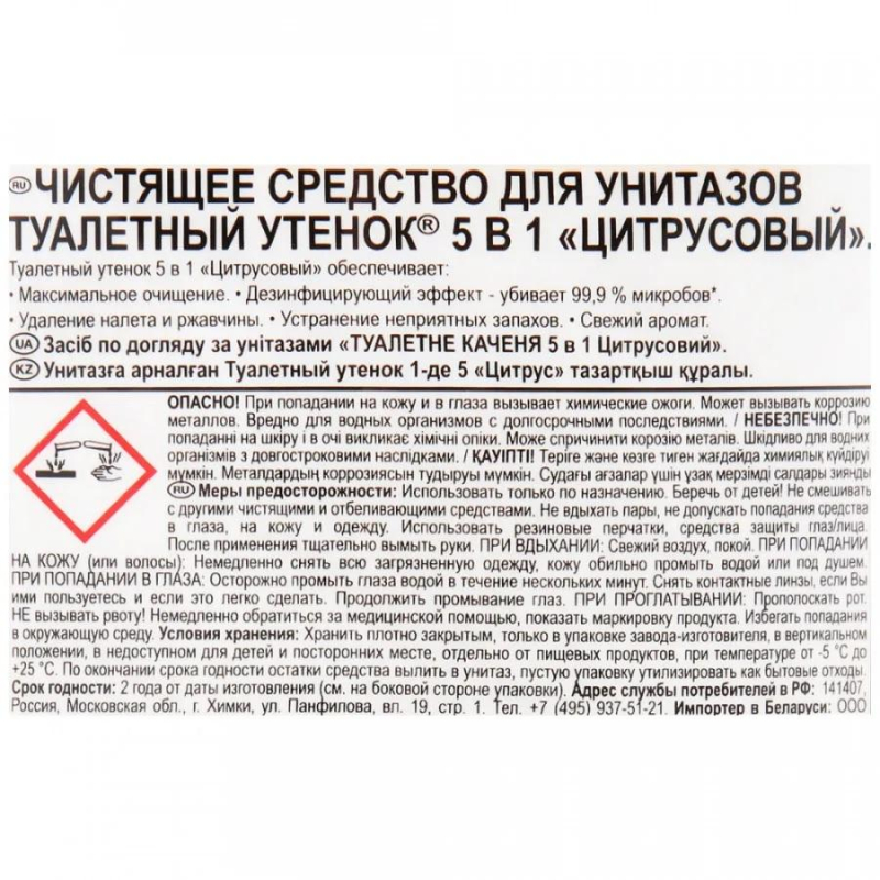 Средство для сантехники Туалетный Утенок  Цитрусовый для унитаза  900 мл - фото 2