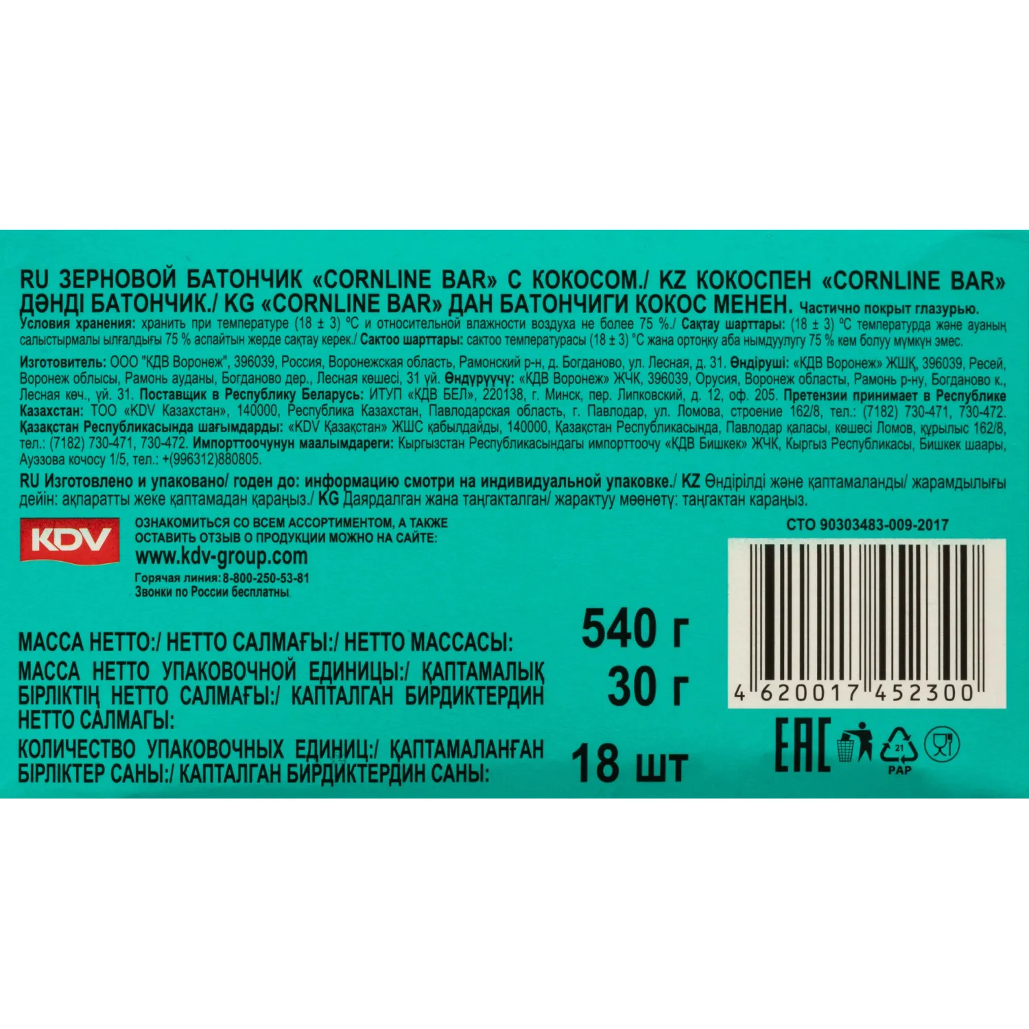 Батончик Cornline из цел злаков с кокосом и возд.рисом, 30гх18шт/уп (ВК247) - фото 3