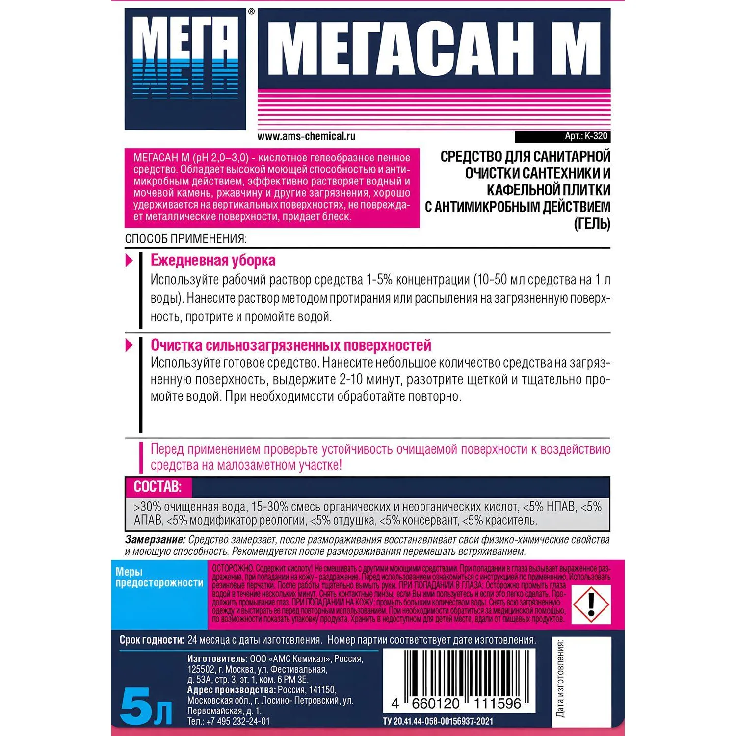 Профхим сантех кисл д/комплекс уборки и кафеля,с дез-эфф МЕГА/МЕГАСАН М, 5л - фото 3