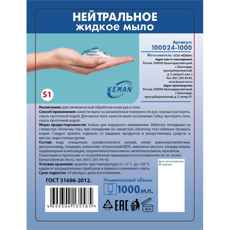 Картридж с жидким мылом KEMAN нейтральное синее S1 1000мл 100024-1000 - фото 2