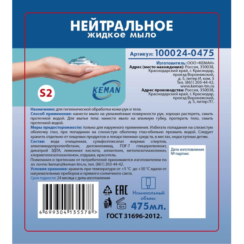 Картридж с жидким мылом KEMAN нейтральное синее S2 475мл 100024-0475 - фото 2