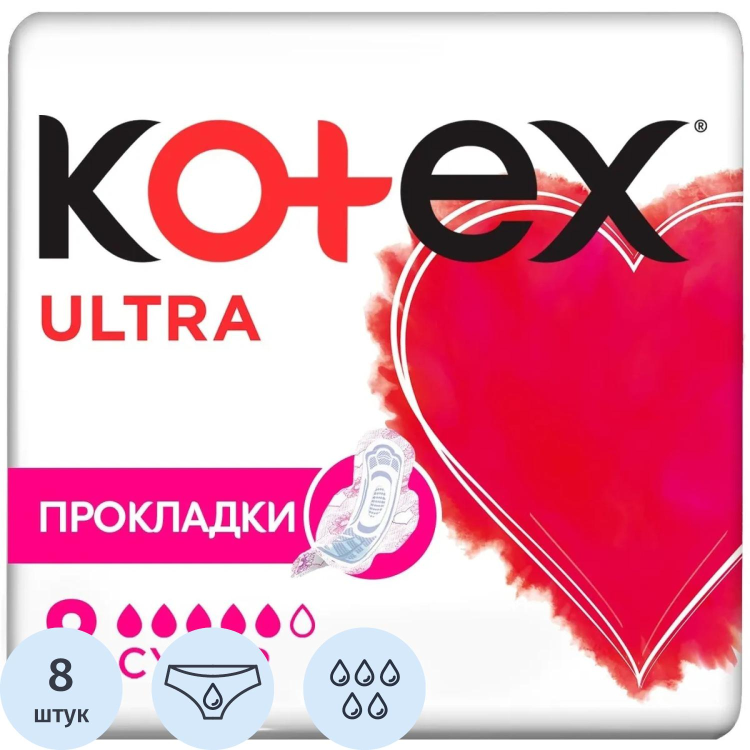 Прокладки женские гигиенические Kotex Ультра Сетч Super 8шт/уп - фото 1