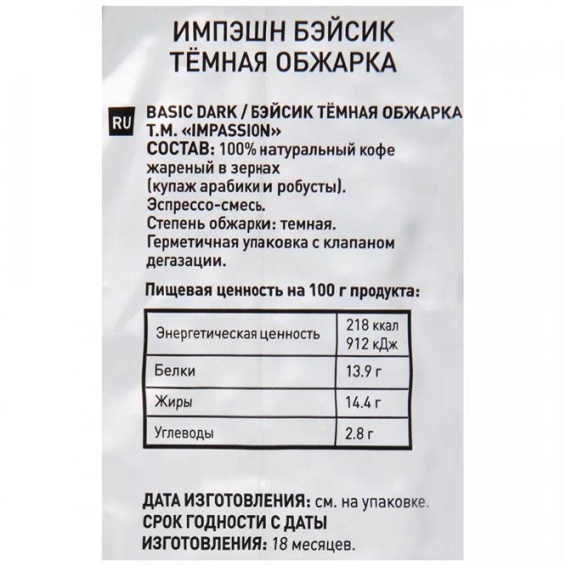 Кофе  Impassion Basic Dark в зернах, 1кг - фото 2