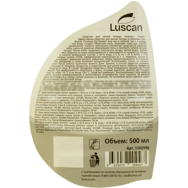 Средство для мытья посуды Luscan лимон 500мл флип-топ - фото 3