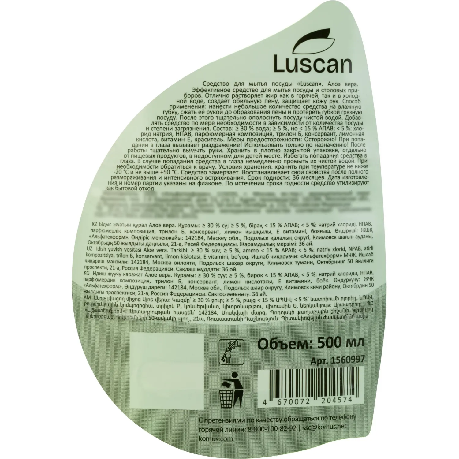 Средство для мытья посуды Luscan Бальзам-Алоэ 500мл флип-топ - фото 3