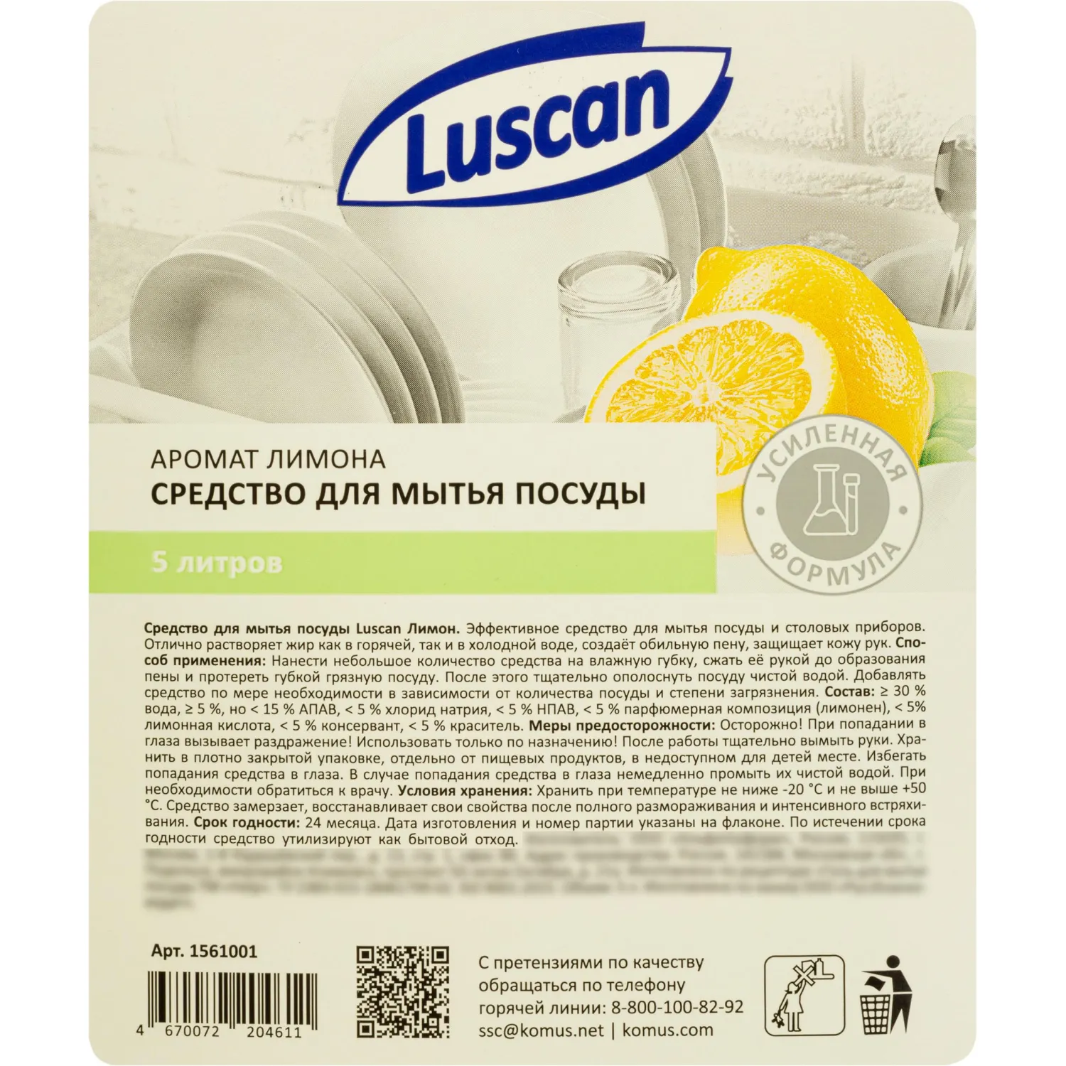 Средство для мытья посуды Luscan лимон 5л канистра - фото 2