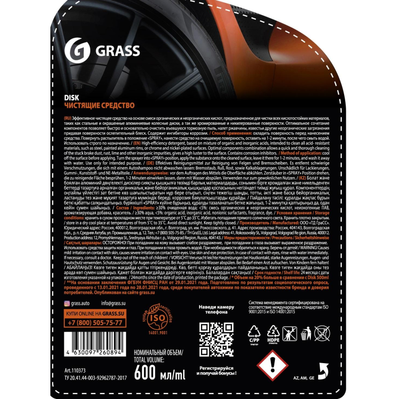 Профхим авто очиститель дисков конц кисл Grass/Disk, 0,6л_т/р - фото 2