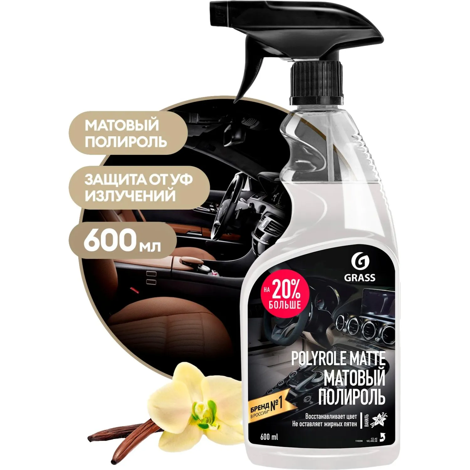 Профхим авто очистит-полир пласт мат Grass/Polyrole Matte ваниль, 0,6л_т/р - фото 10