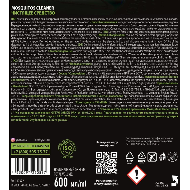 Профхим авто очиститель следов насекомых Grass/Mosquitos Cleaner, 0,6л_т/р - фото 2
