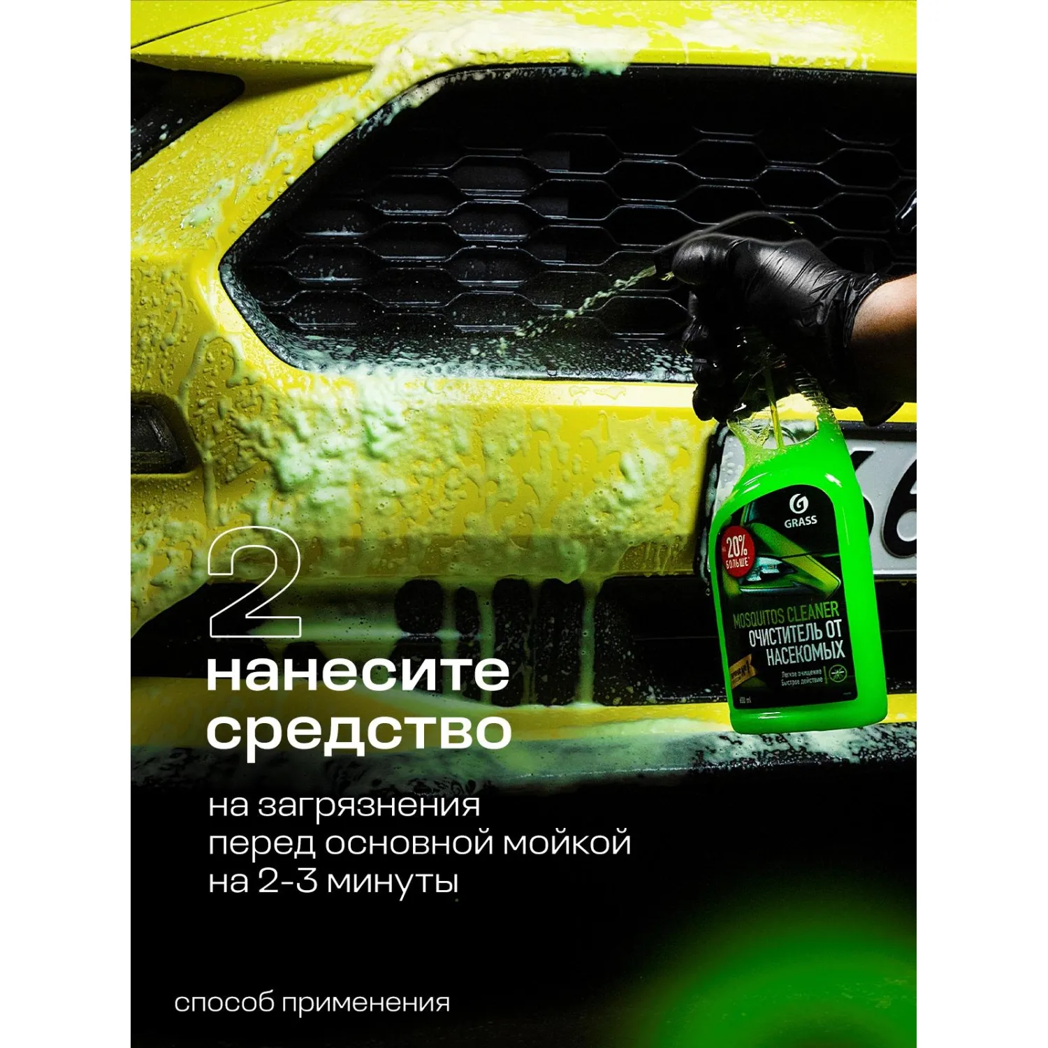 Профхим авто очиститель следов насекомых Grass/Mosquitos Cleaner, 0,6л_т/р - фото 5