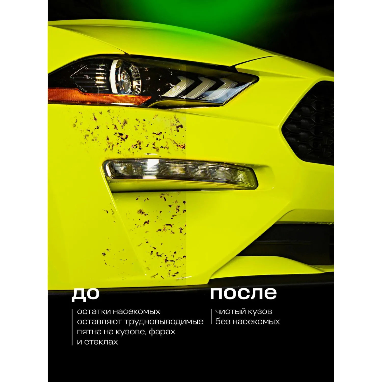 Профхим авто очиститель следов насекомых Grass/Mosquitos Cleaner, 0,6л_т/р - фото 8