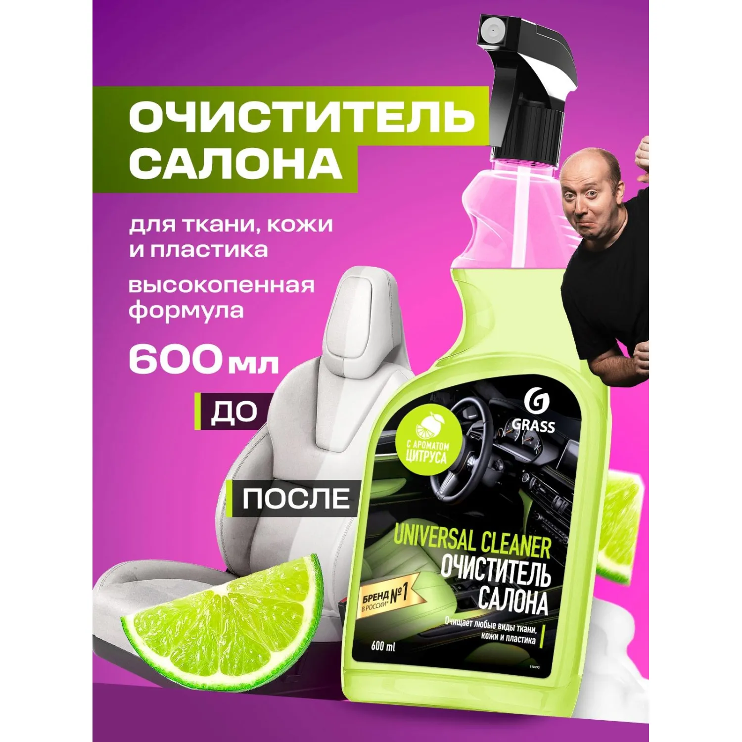 Профхим авто очистит салона Grass/Universal сleaner, 0,6л_т/р - фото 4