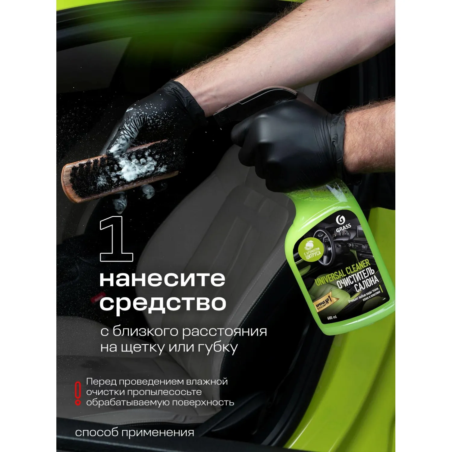 Профхим авто очистит салона Grass/Universal сleaner, 0,6л_т/р - фото 6