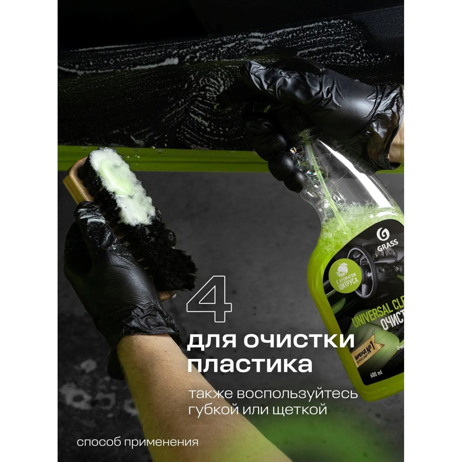 Профхим авто очистит салона Grass/Universal сleaner, 0,6л_т/р - фото 9