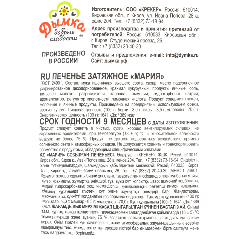 Печенье Дымка Мария, 300г - фото 3