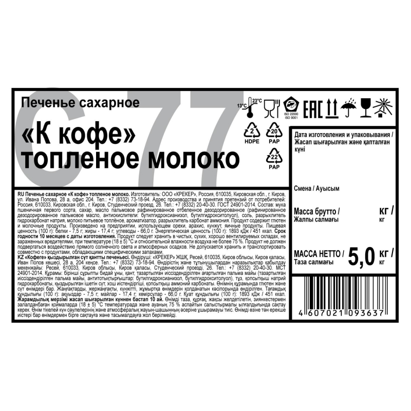 Печенье Дымка К кофе топленое молоко, 5кг/уп - фото 3