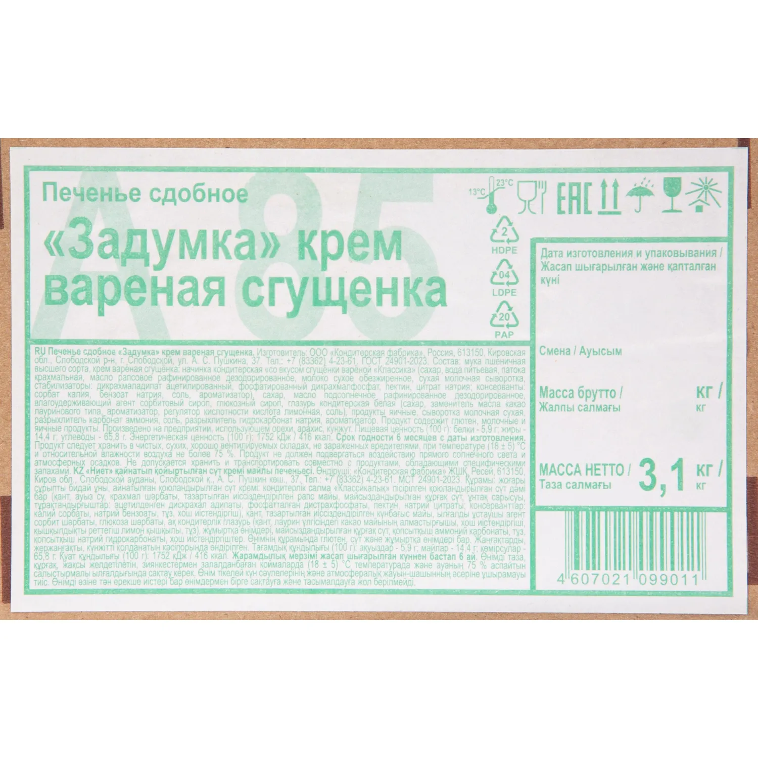 Печенье Дымка Задумка крем вареная сгущенка, 3,1кг/уп - фото 4