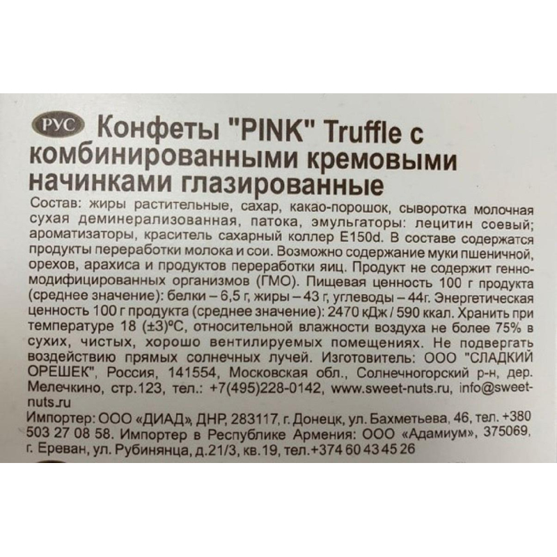 Конфеты Pink трюфельных, 163г - фото 3