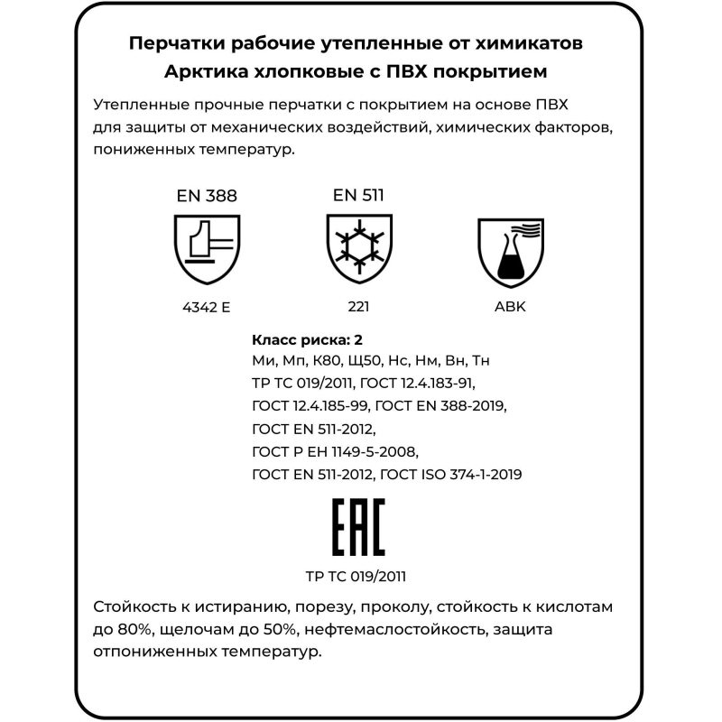 Перчатки защитные Арктика утепл.,манжета-крага(p.11) - фото 3