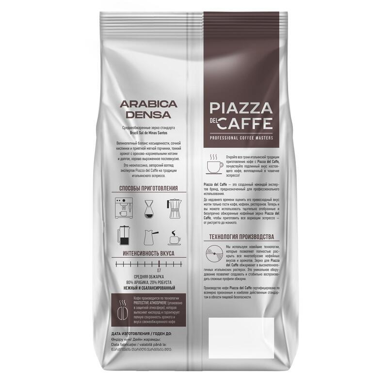 Кофе Piazza Del Caffe Arabica Densa в зернах, 1кг - фото 3