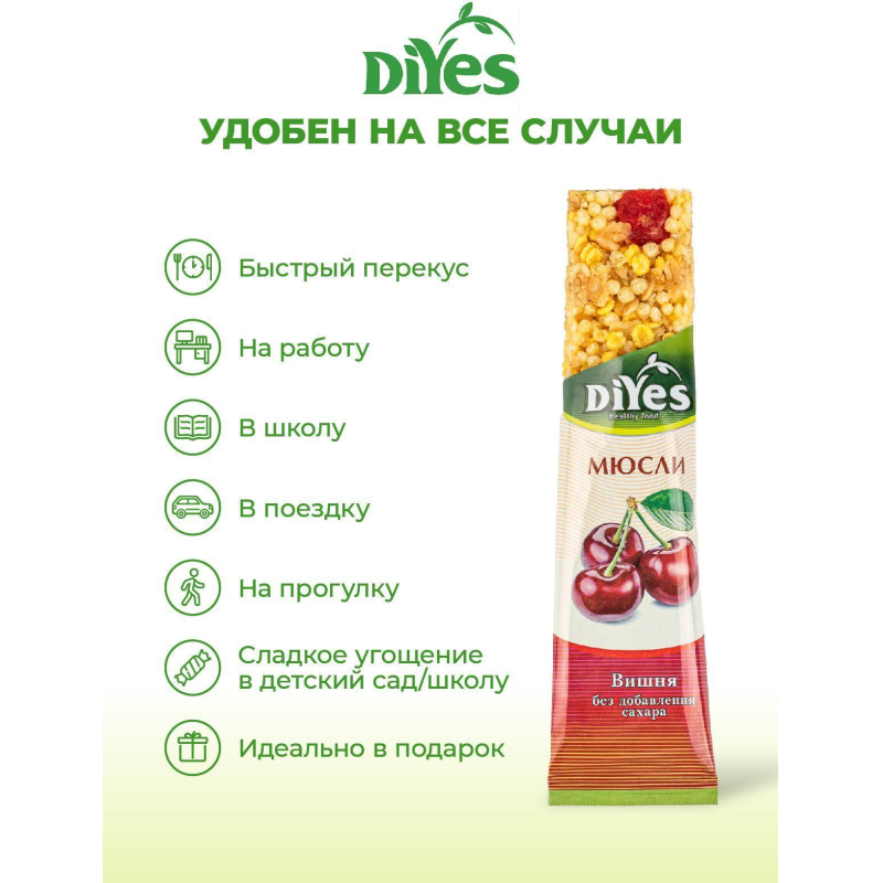 Батончик мюсли DiYes Вишня без сахара, 25гх36шт/уп - фото 6