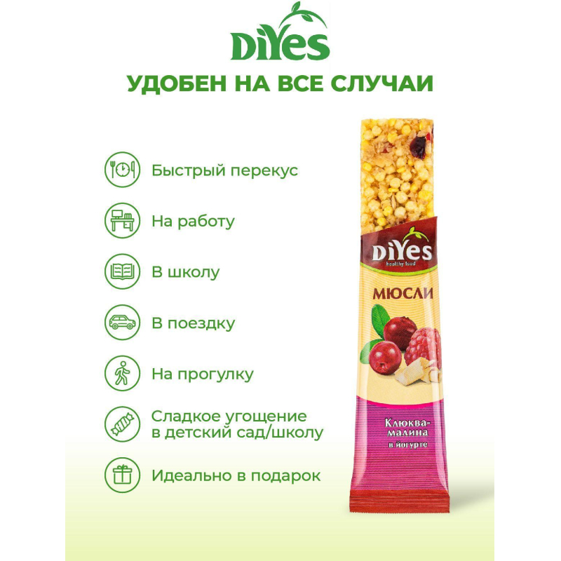 Батончик мюсли DiYes Клюква-малина в йогурте, 25гх36шт/уп - фото 6