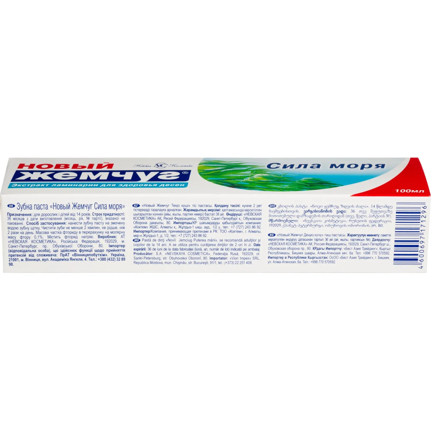 Зубная паста Новый жемчуг Сила Моря 100мл - фото 6