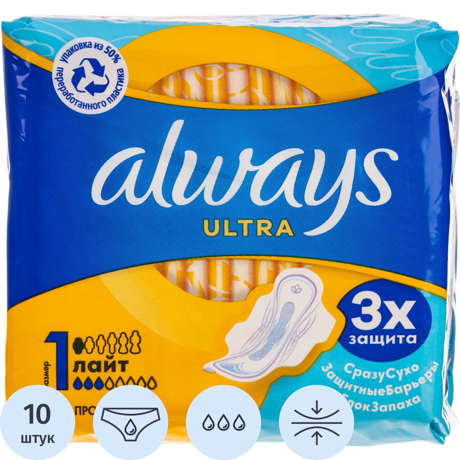 Прокладки женские гигиенические ALWAYS Ultra Light 10шт/уп - фото 1