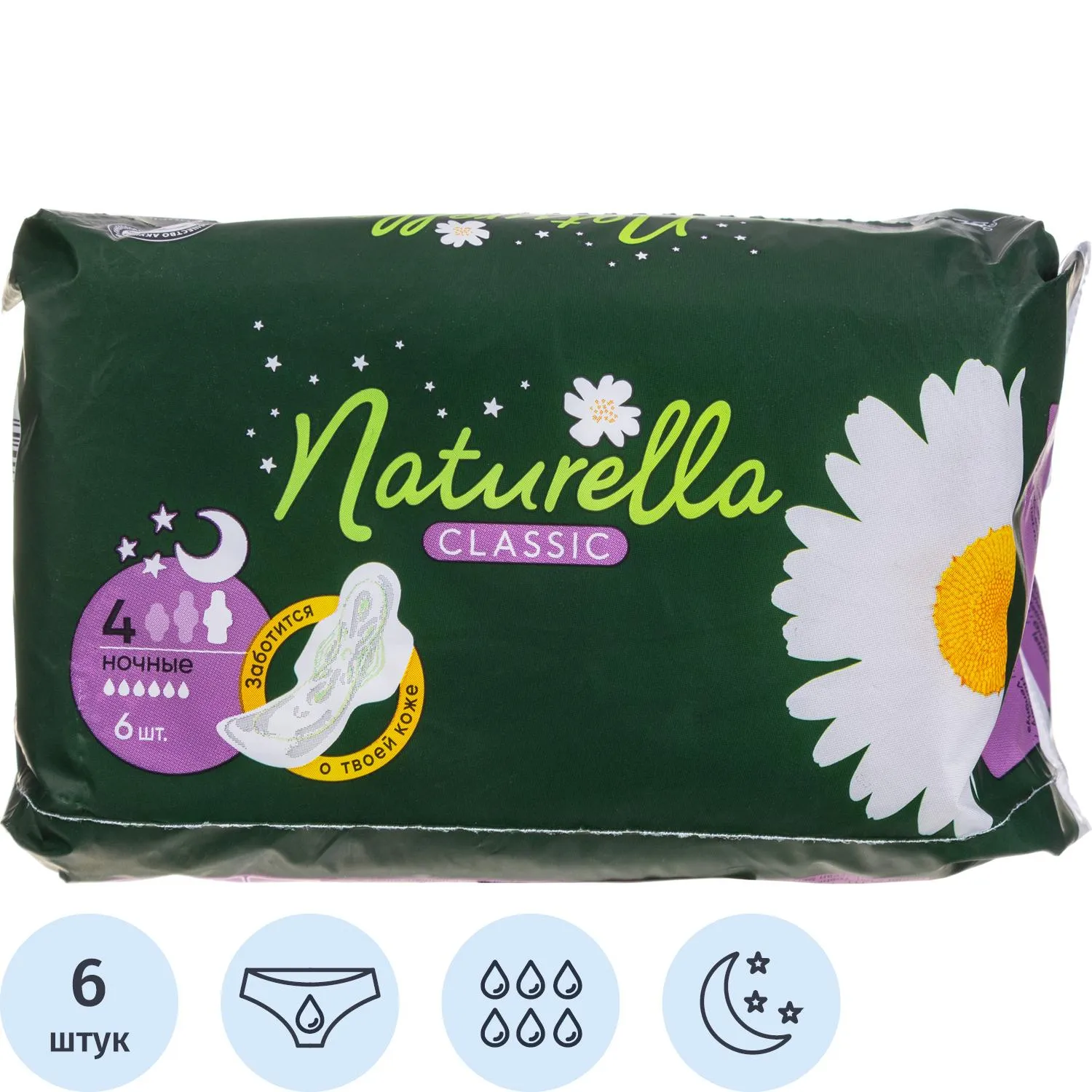 Прокладки женские гигиенические NATURELLA Classic Night 6шт/уп - фото 1