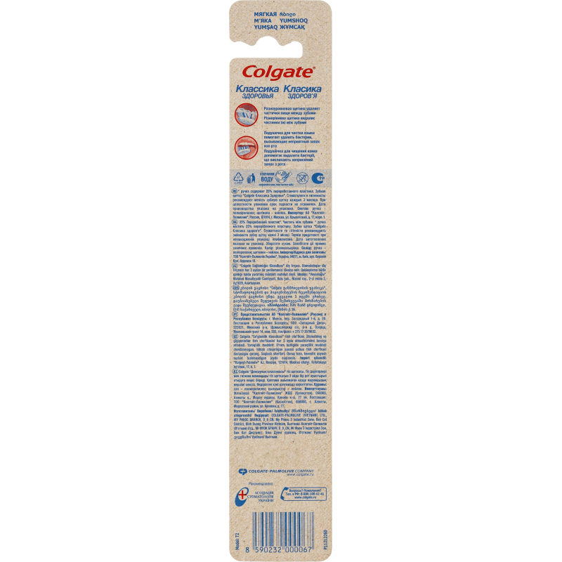 Зубная щетка COLGATE КЛАССИКА ЗДОРОВЬЯ мягкая  жест FVN50307 - фото 13