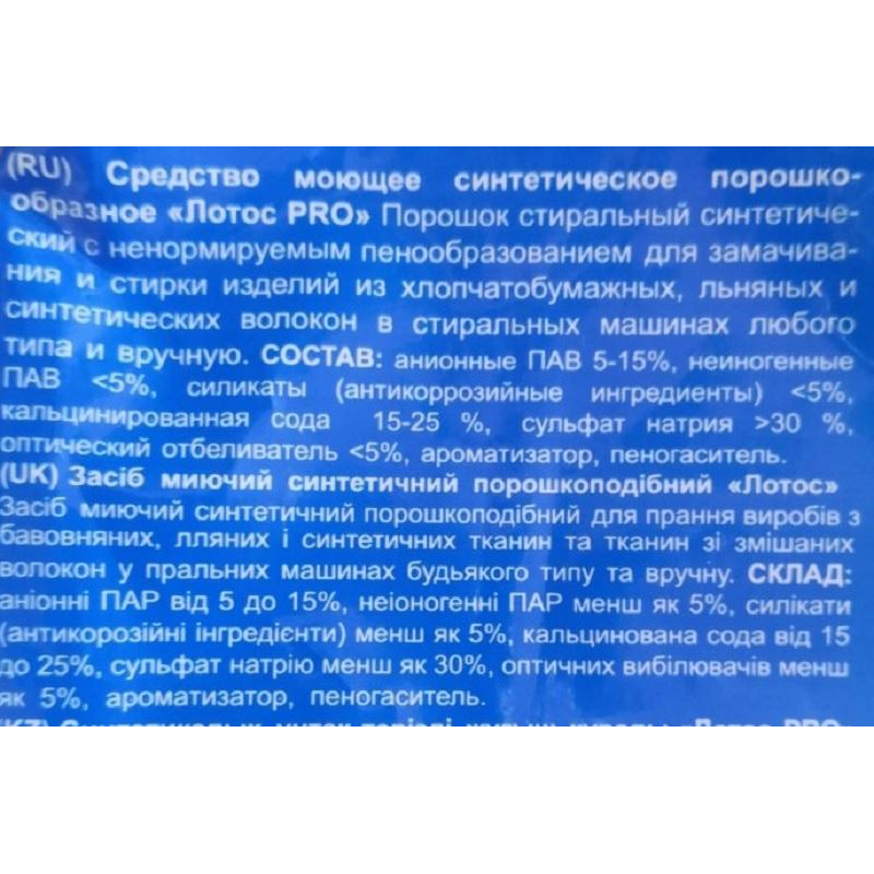 Порошок стиральный ЛОТОС PRO автомат 3кг - фото 2