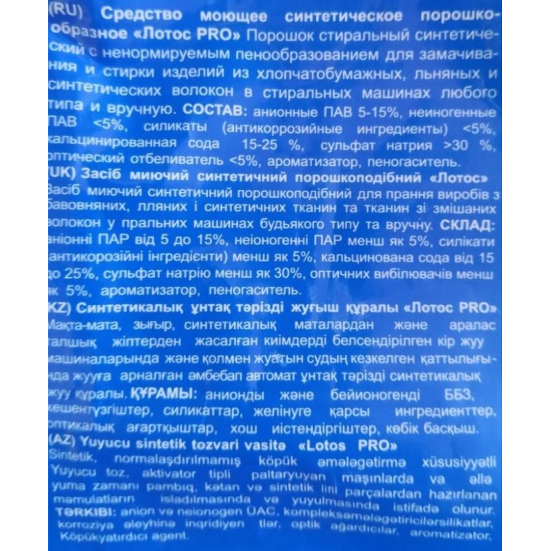 Порошок стиральный ЛОТОС PRO автомат 6кг - фото 2