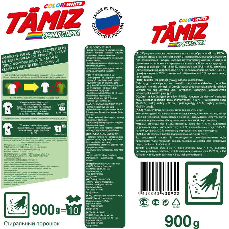 Порошок стиральный TAMIZ ручная стирка 900гр - фото 2