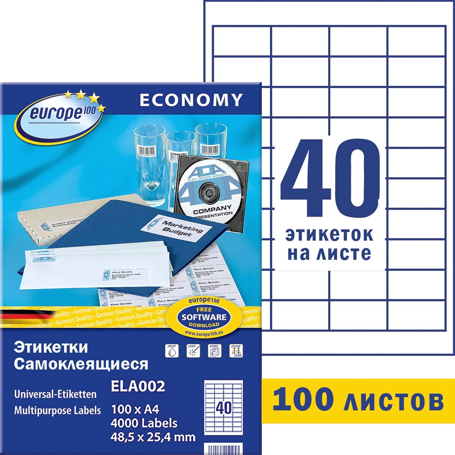 Этикетки самоклеящиеся Europе,48,5x25,4мм на листеА4 (100лист/уп) - фото 1