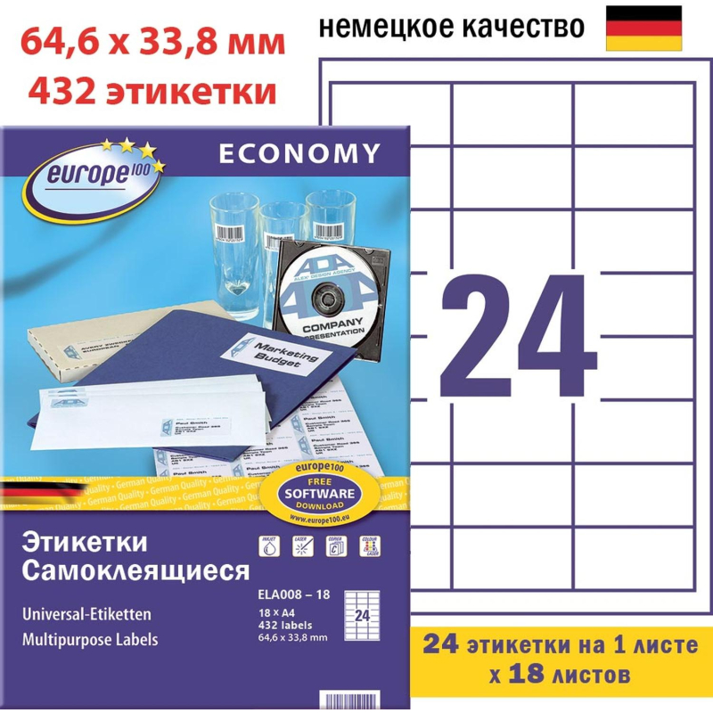 Этикетки самоклеящиеся Europe, 64,6х33,7мм на листеА4,18л/уп - фото 1