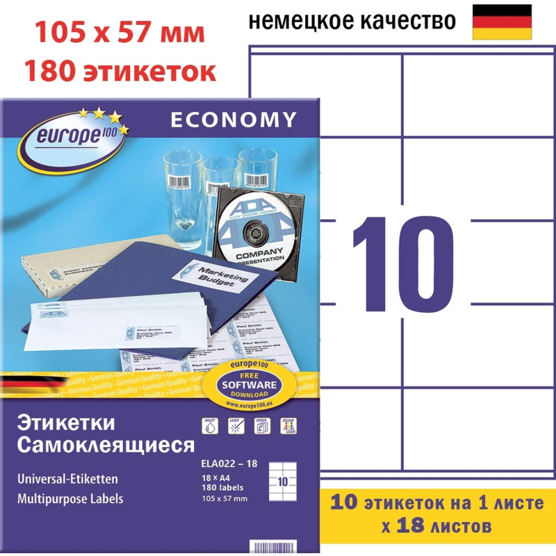 Этикетки самоклеящиеся Europe,105х57мм на листеА4,18л/уп - фото 1