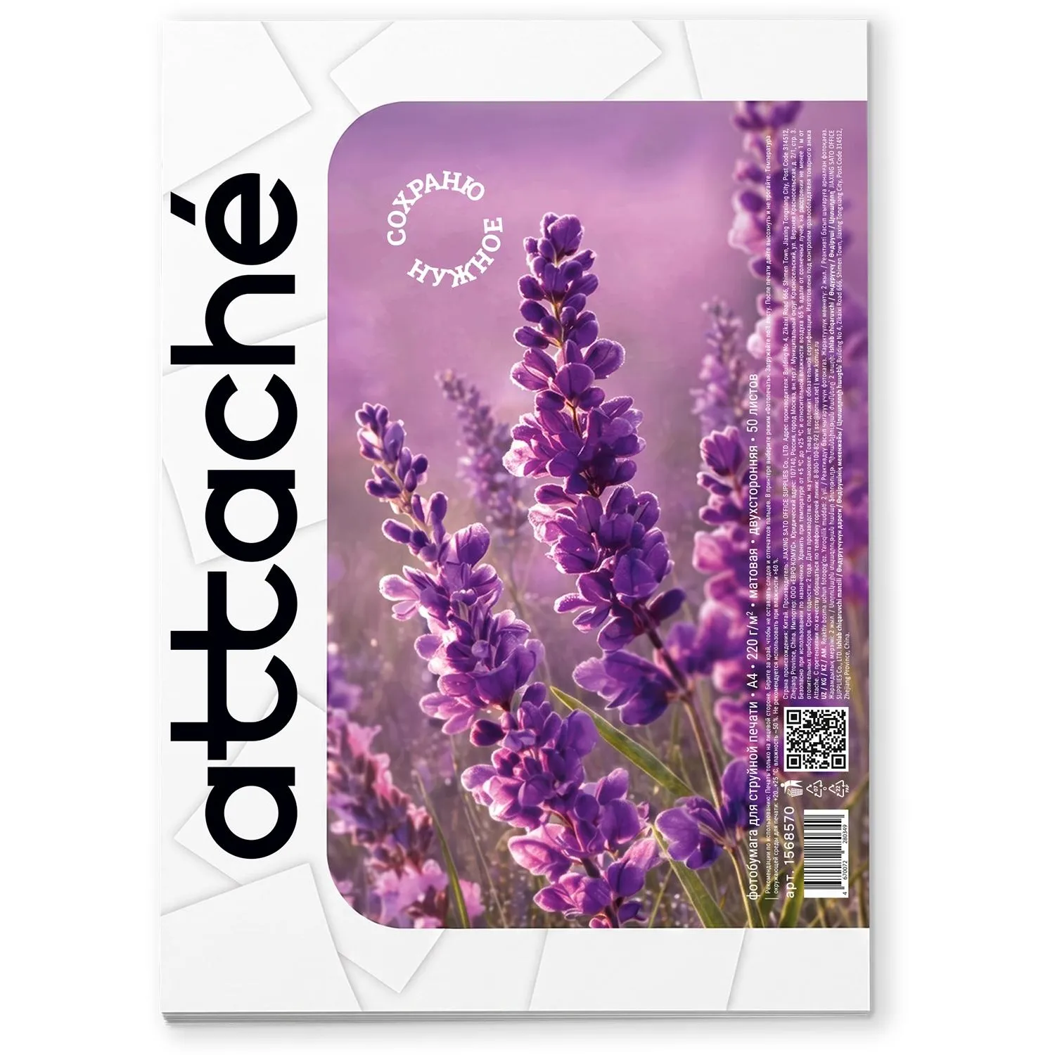 Фотобумага для цветн.струйн.печати (А4,220г,мат.2-стор)уп.50л(1457501) - фото 3