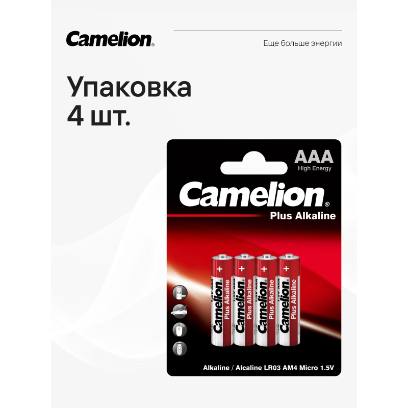 Батарейка Camelion AAA/LR 03 Plus Alkaline BL-4 1.5В(4 шт в уп.) - фото 7