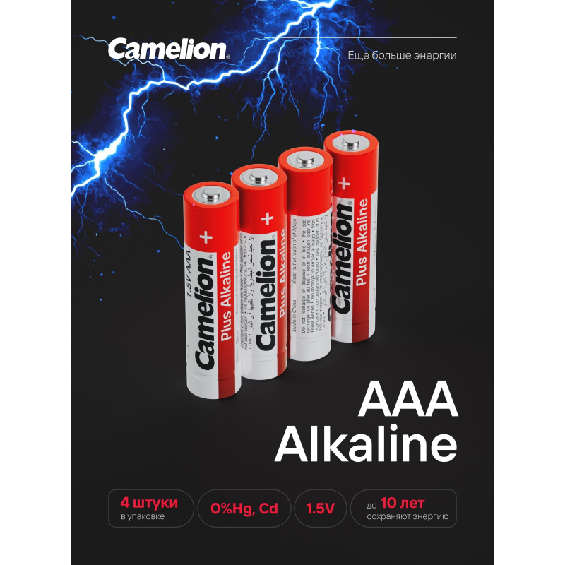 Батарейка Camelion AAA/LR 03 Plus Alkaline SP-4 1.5В(4 шт в уп.) - фото 3