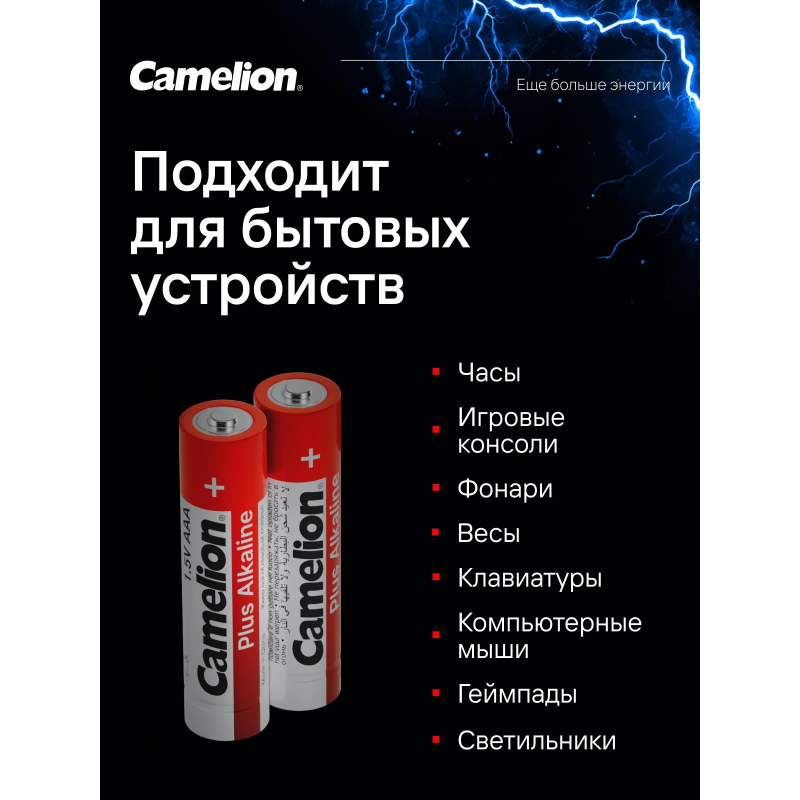 Батарейка Camelion AAA/LR 03 Plus Alkaline SP-4 1.5В(4 шт в уп.) - фото 6