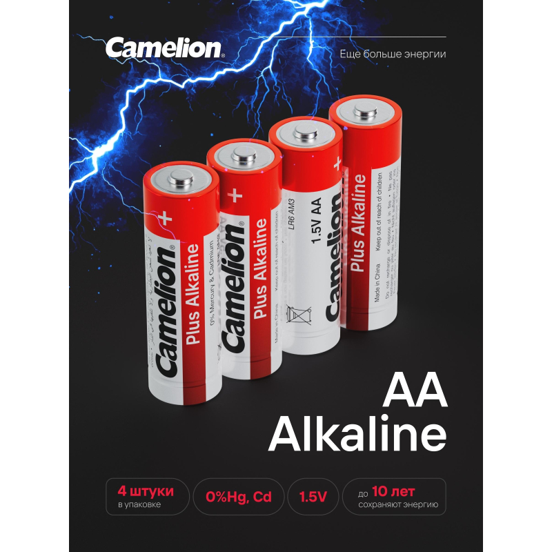 Батарейка Camelion AA/LR 6 Plus Alkaline BL-4 (LR 6-BP4, 1.5В)(4 шт в уп.) - фото 3