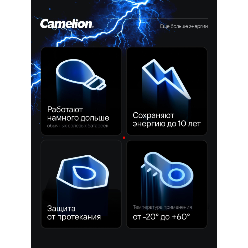 Батарейка Camelion AA/LR 6 Plus Alkaline BL-4 (LR 6-BP4, 1.5В)(4 шт в уп.) - фото 4