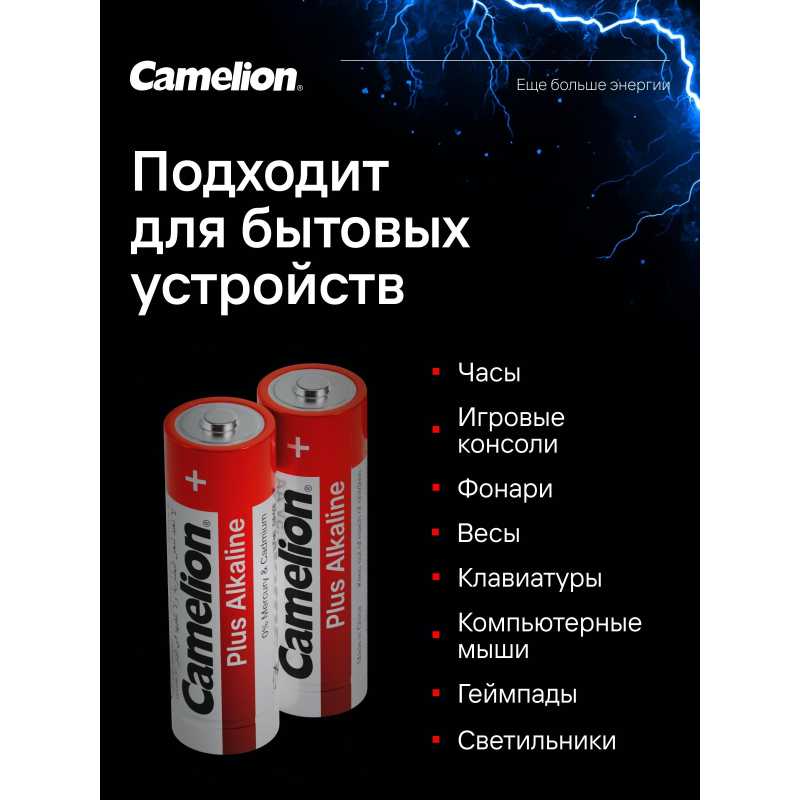 Батарейка Camelion AA/LR 6 Plus Alkaline BL-4 (LR 6-BP4, 1.5В)(4 шт в уп.) - фото 6