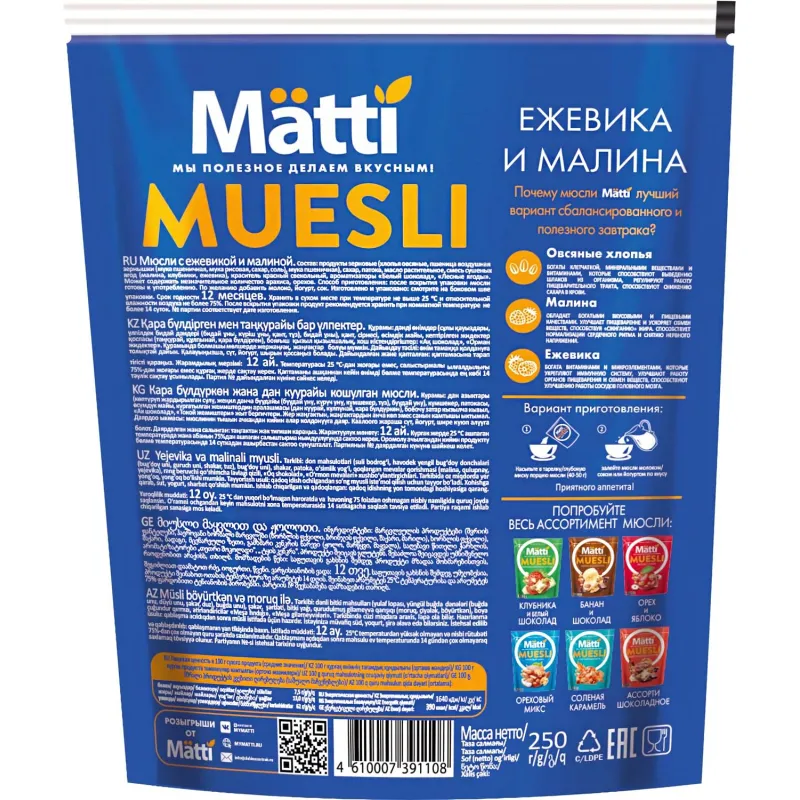 Мюсли   Matti запеченные с ежевикой и малиной, 250г - фото 2