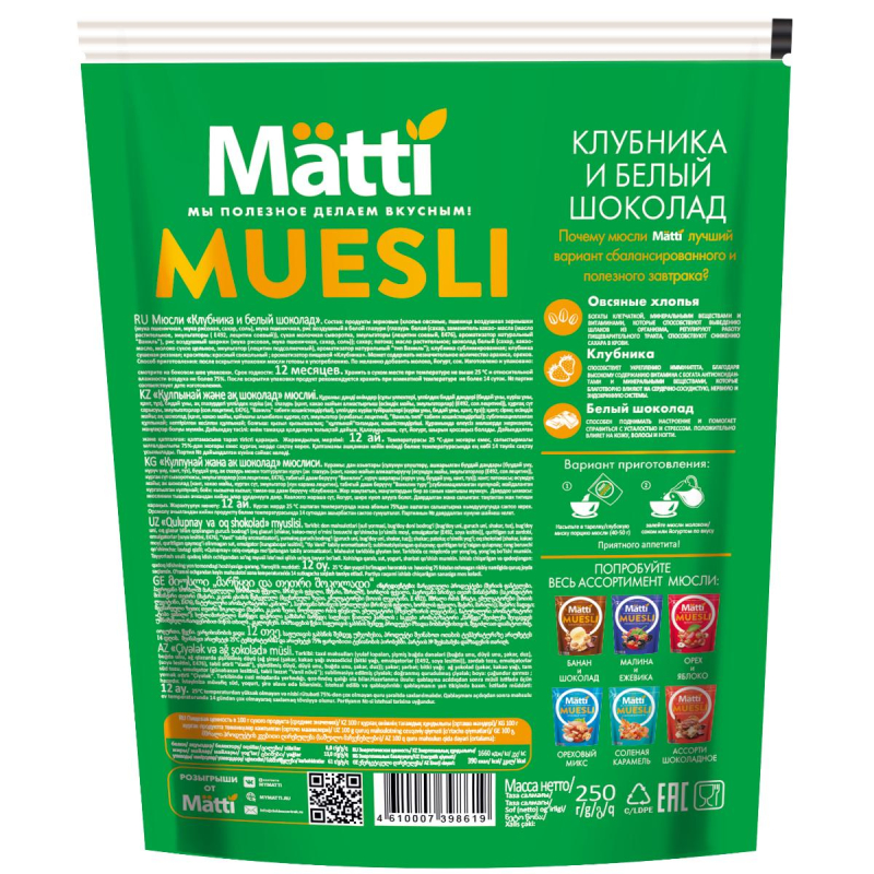 Мюсли   Matti запеченные клубника и белый шоколад, 250г - фото 2