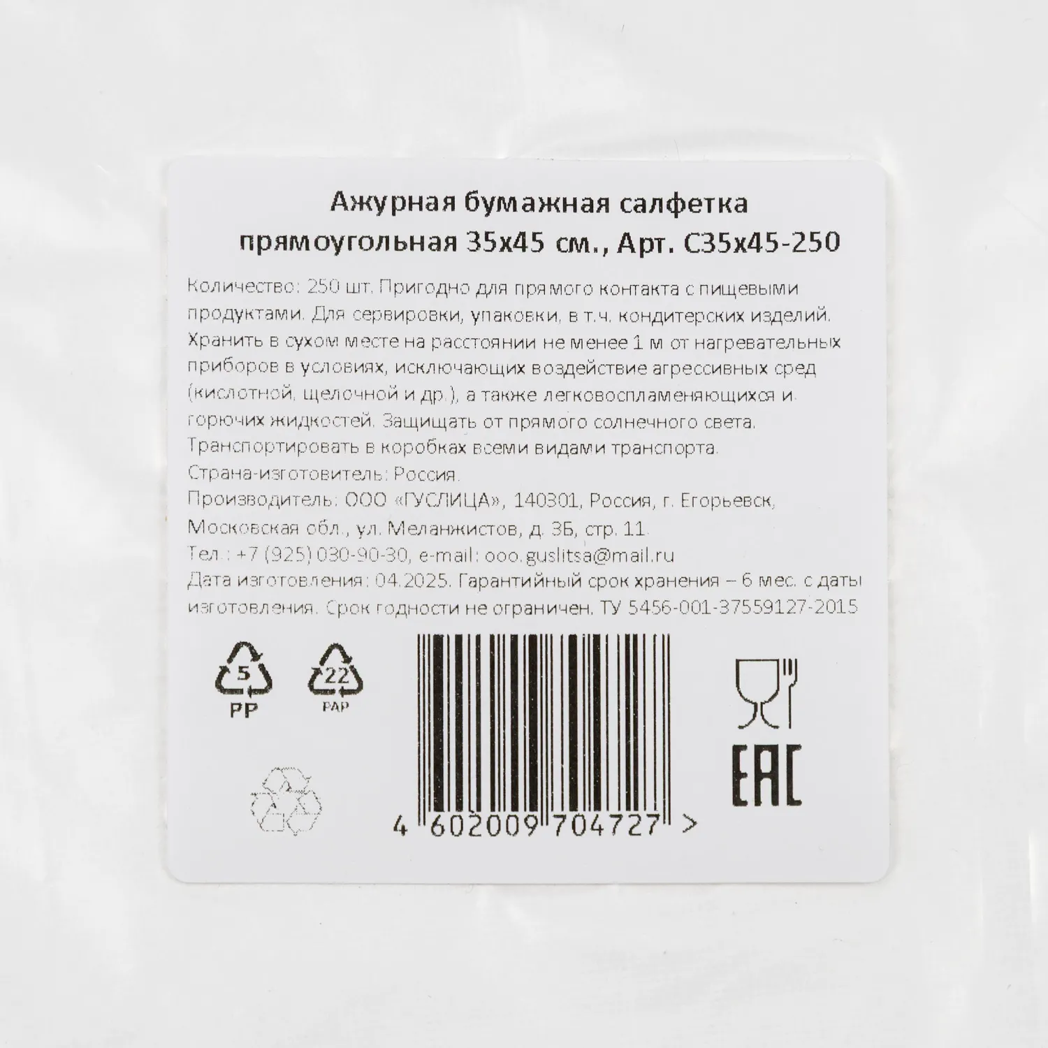 Салфетки ажурные Гуслица бумажные прямоугольные 35х45см 250шт/уп - фото 4