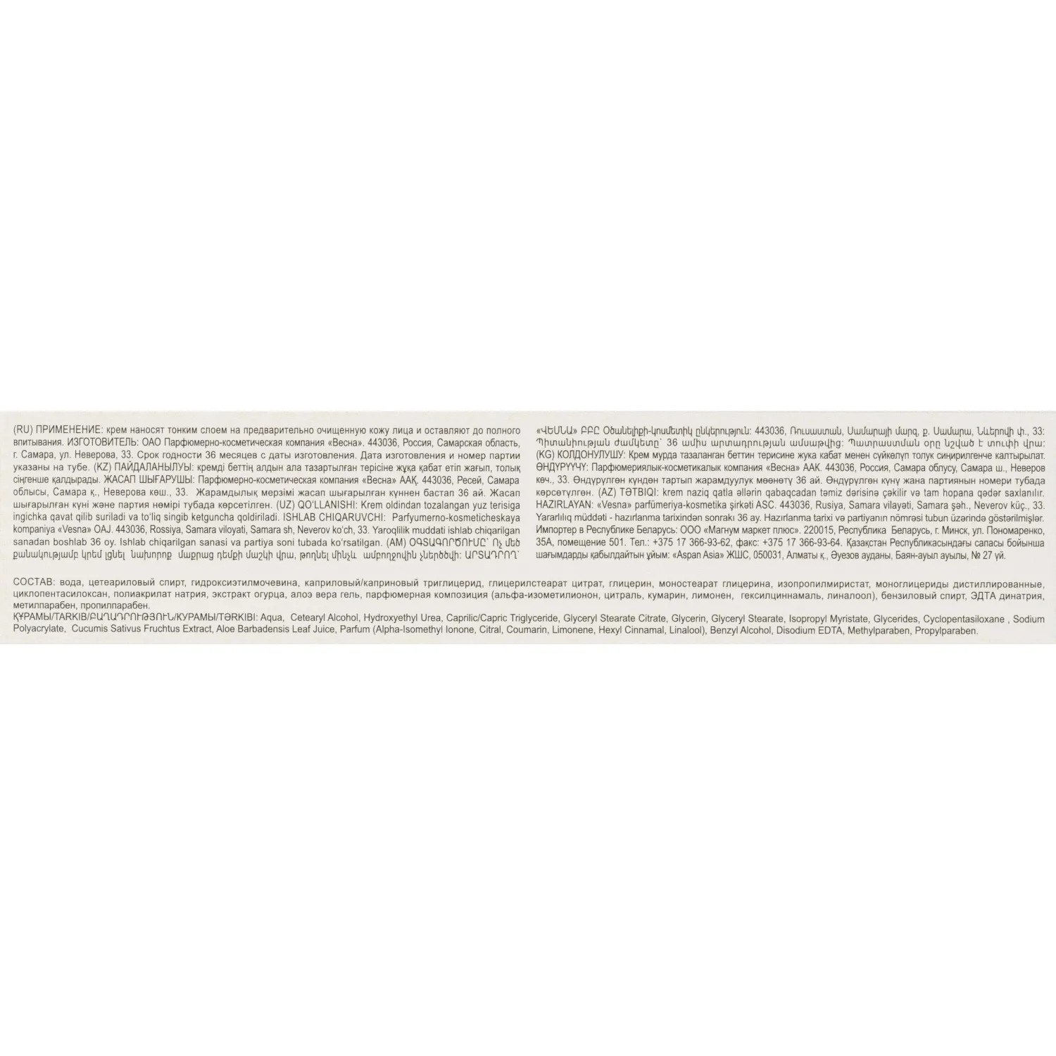 Крем для лица увлажняющий ВЕСНА Здравкосметик Огуречный 40 гр 2317 - фото 5