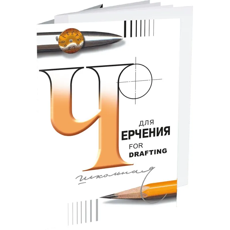 Папка для черчения школьная А3 297х420 200г/м2 24л 3с63 - фото 1
